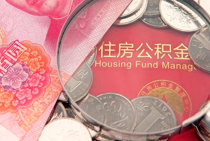 淮北公积金为什么封存6个月才能取（为什么公积金封存六个月之后还是不能取出来）