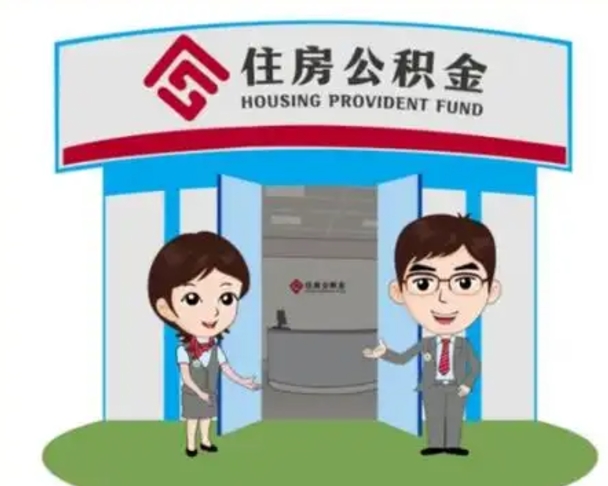 淮北公积金能直接取现金吗（公积金可以直接取现金吗）